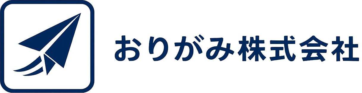 おりがみ株式会社